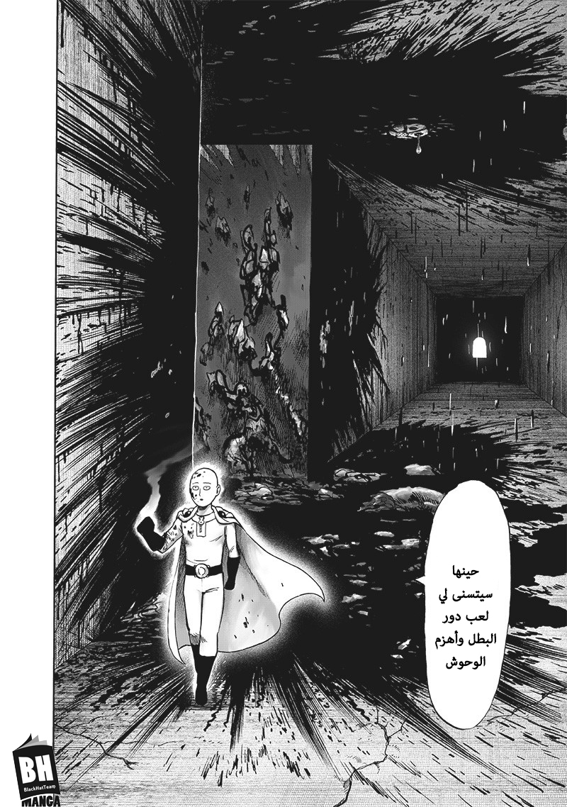 One punch Man: Chapter 115 - Page 12