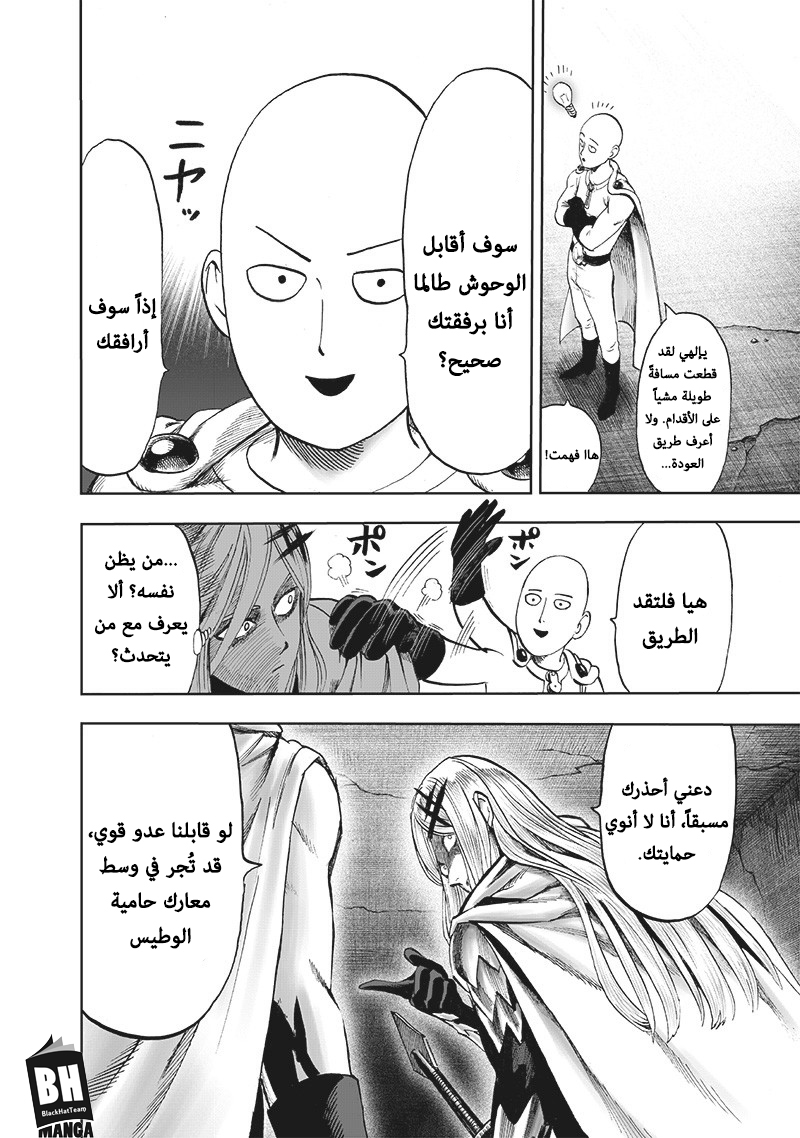 One punch Man: Chapter 115 - Page 26