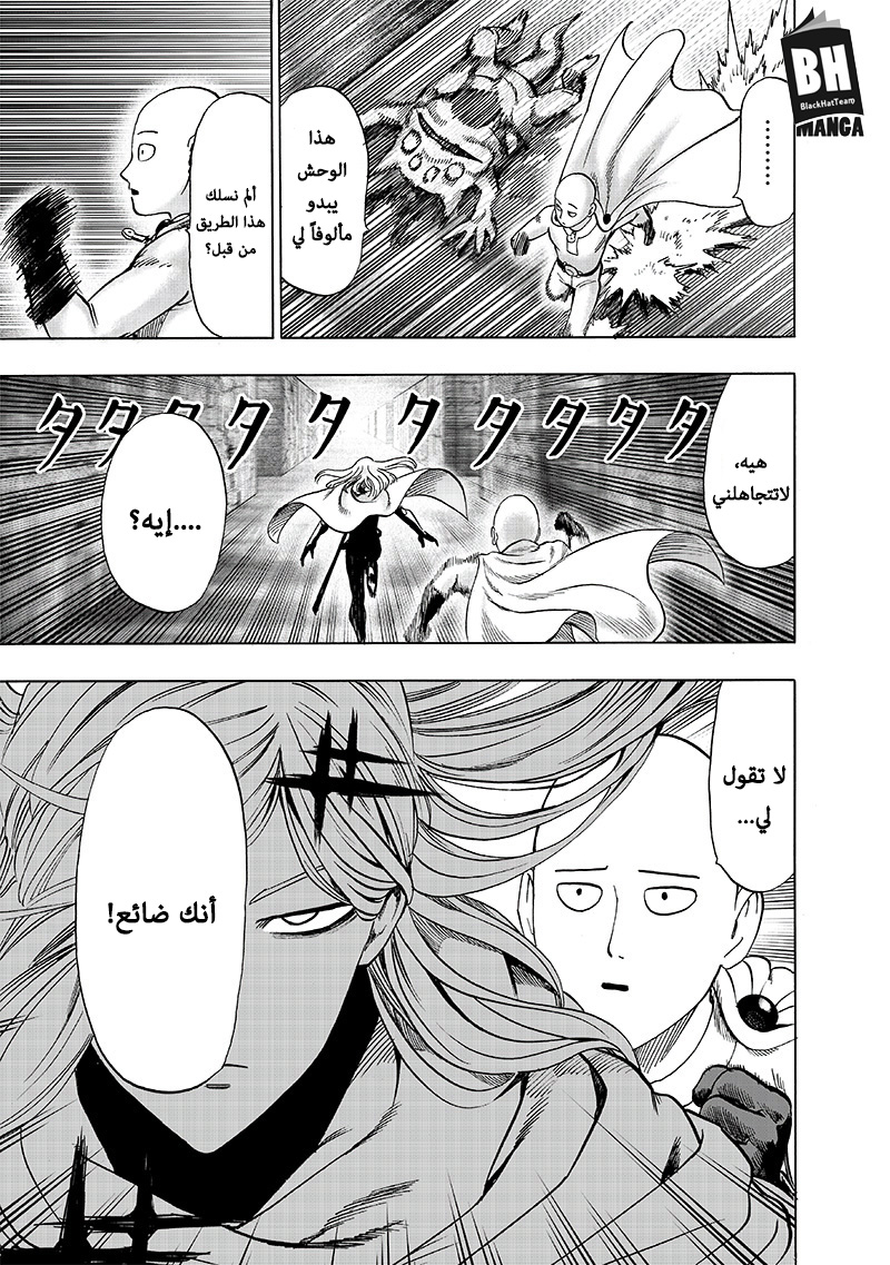 One punch Man: Chapter 116 - Page 4