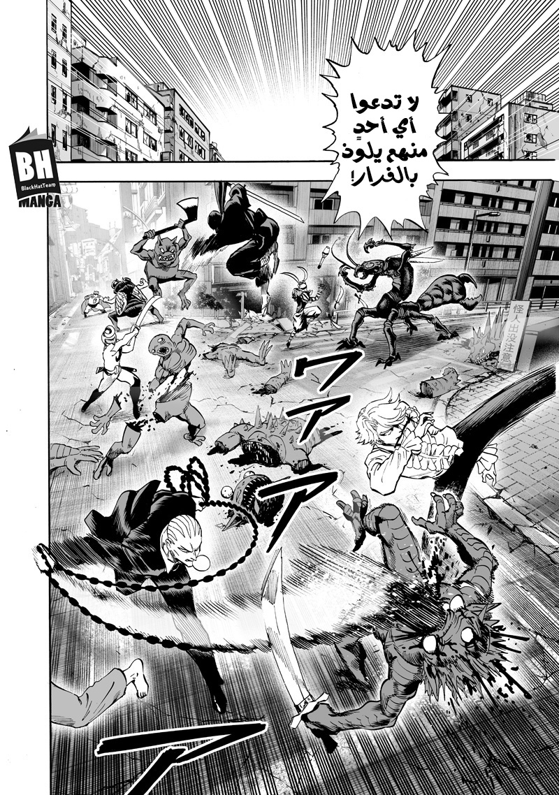 One punch Man: Chapter 116 - Page 5