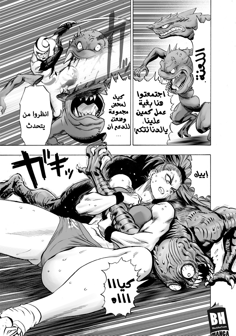 One punch Man: Chapter 116 - Page 6