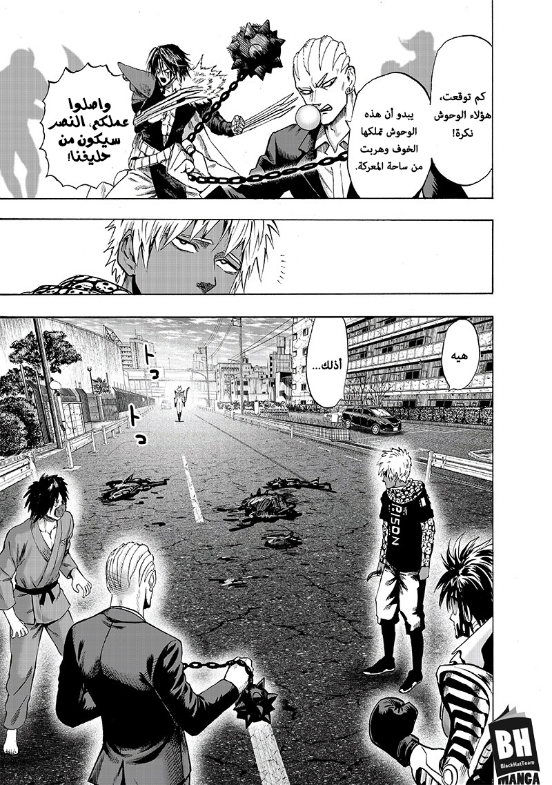 One punch Man: Chapter 116 - Page 8