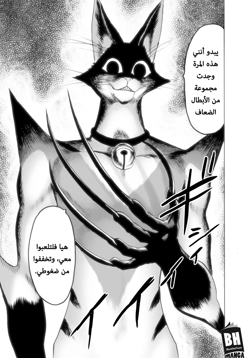 One punch Man: Chapter 116 - Page 12