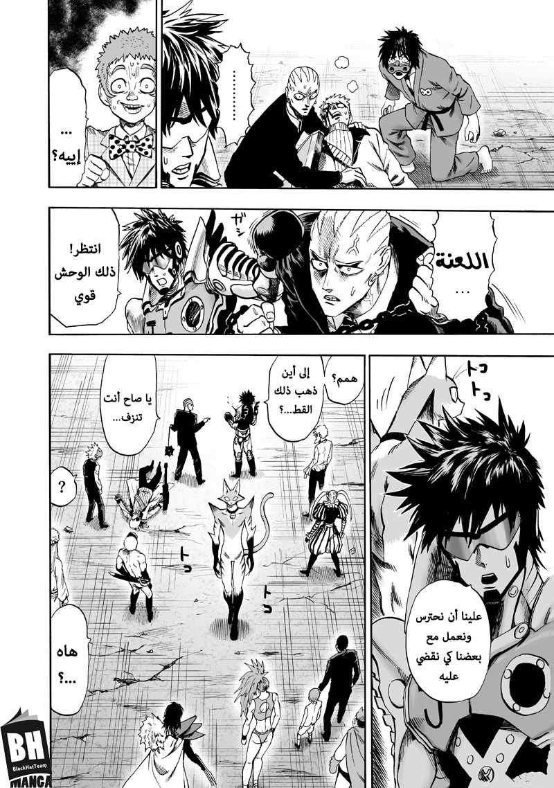 One punch Man: Chapter 116 - Page 13