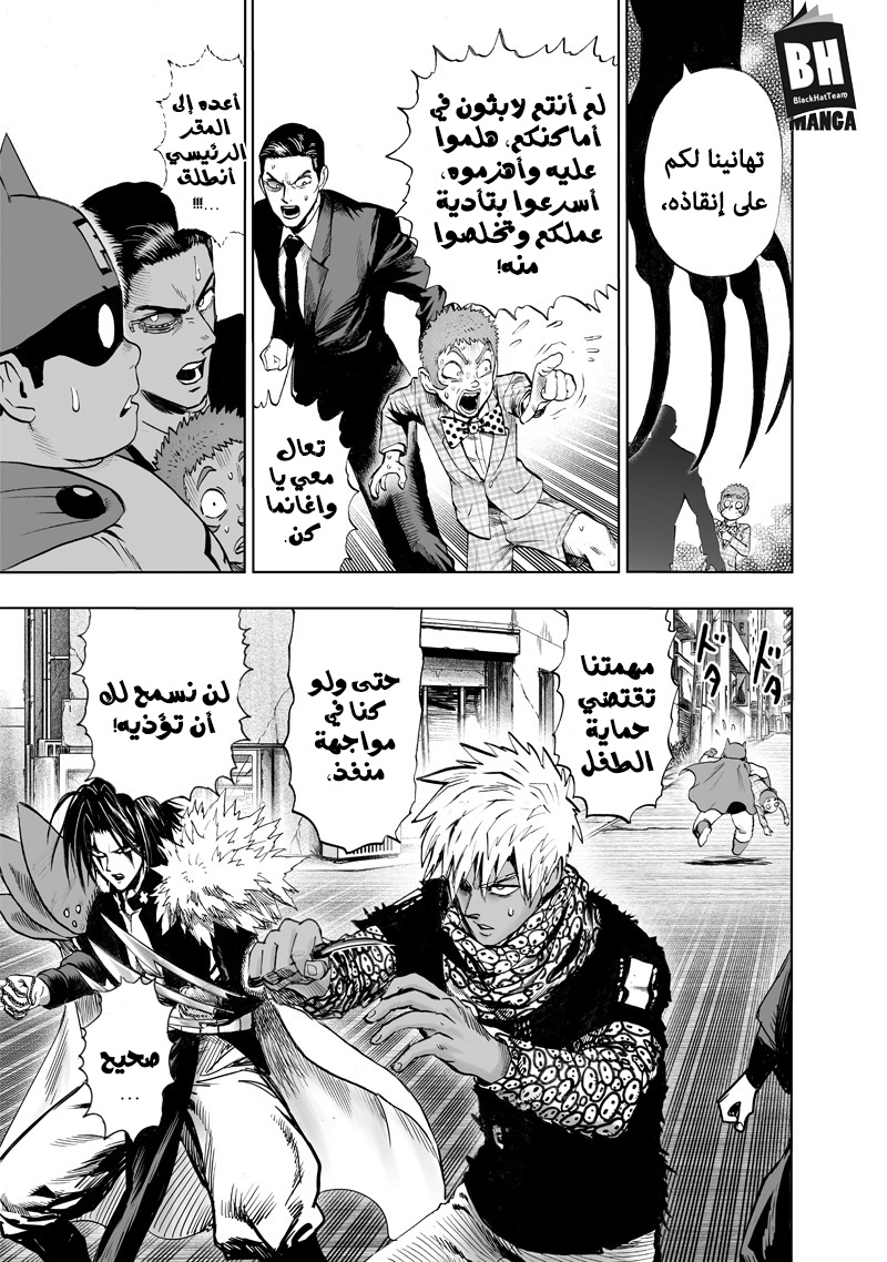 One punch Man: Chapter 116 - Page 16