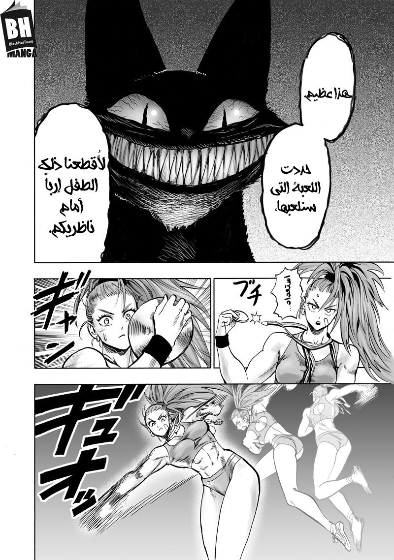 One punch Man: Chapter 116 - Page 17