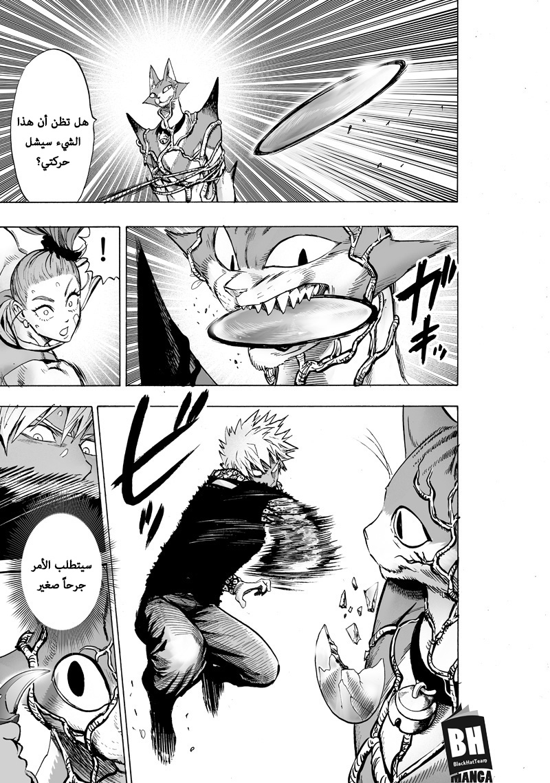 One punch Man: Chapter 116 - Page 19