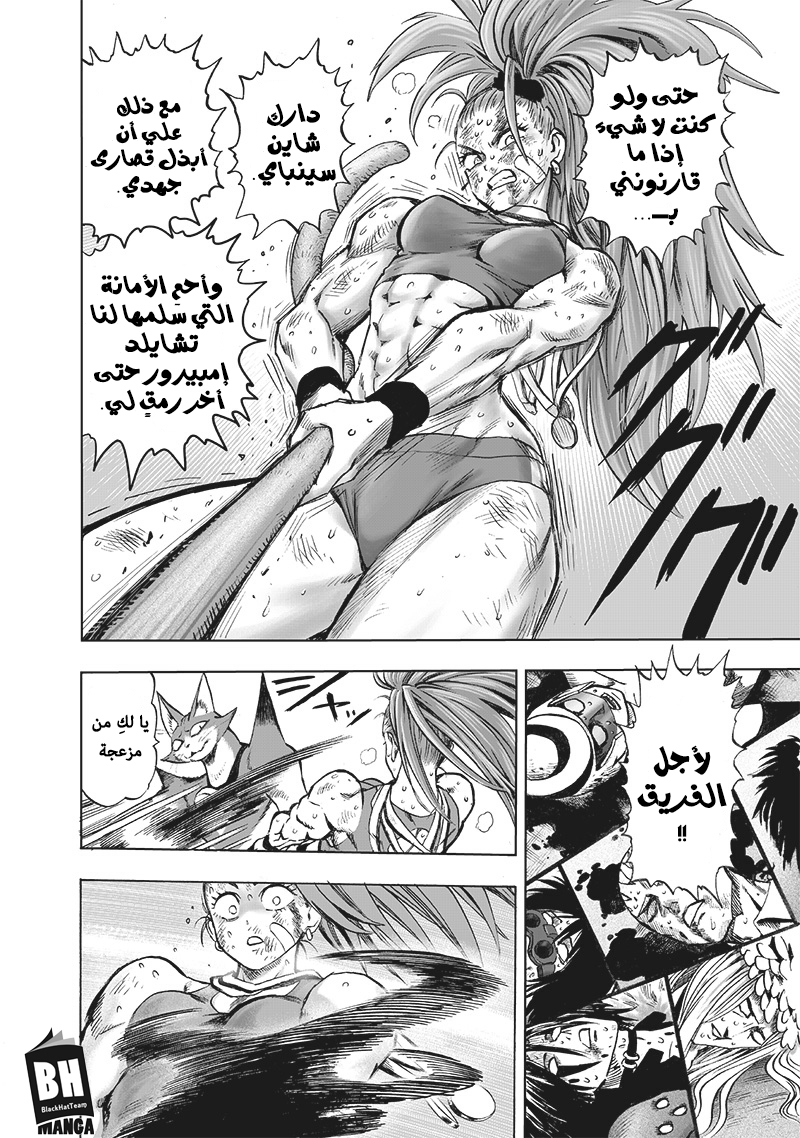 One punch Man: Chapter 117 - Page 4