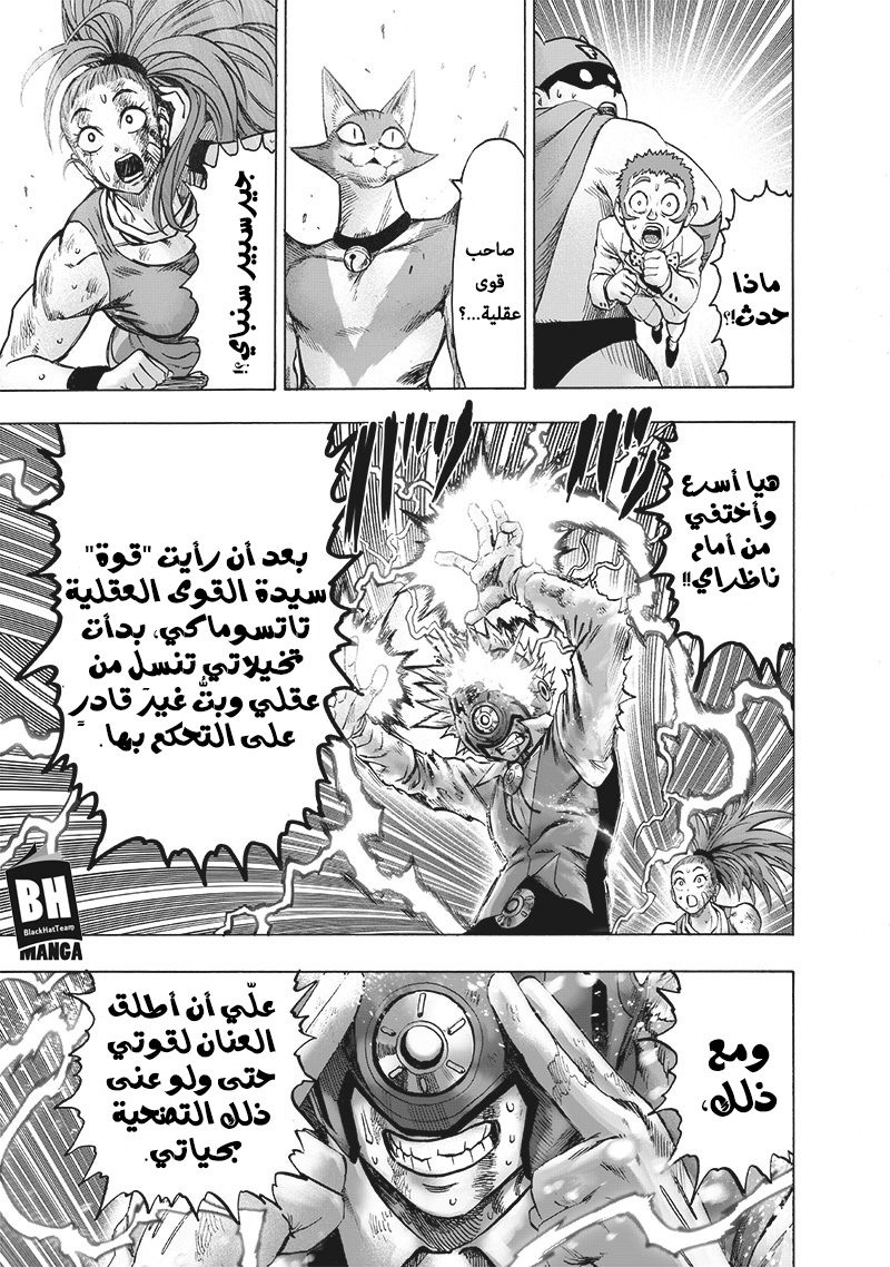 One punch Man: Chapter 117 - Page 7