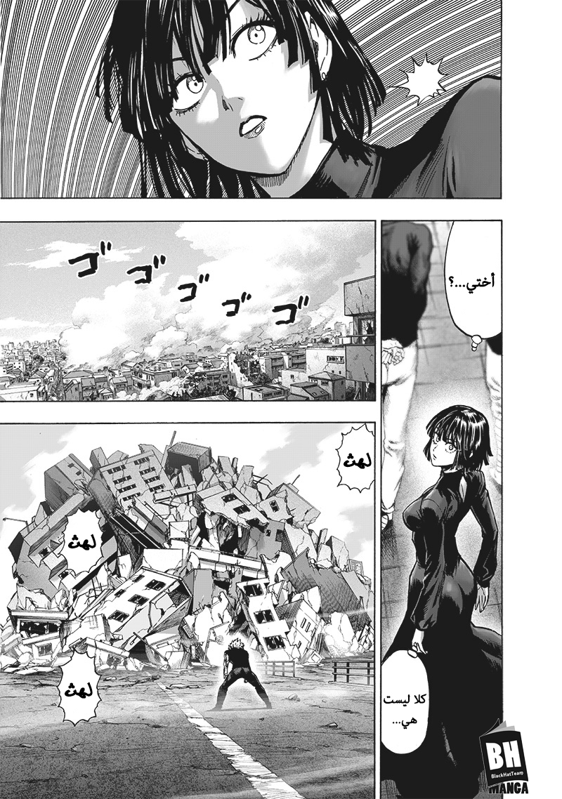 One punch Man: Chapter 117 - Page 11