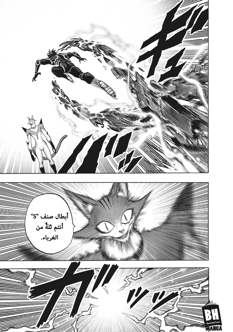 One punch Man: Chapter 117 - Page 21