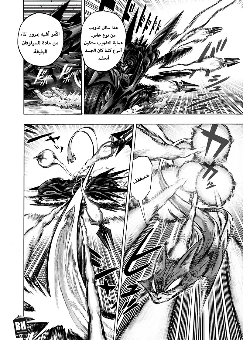 One punch Man: Chapter 118 - Page 8