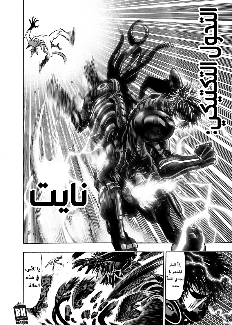 One punch Man: Chapter 118 - Page 10