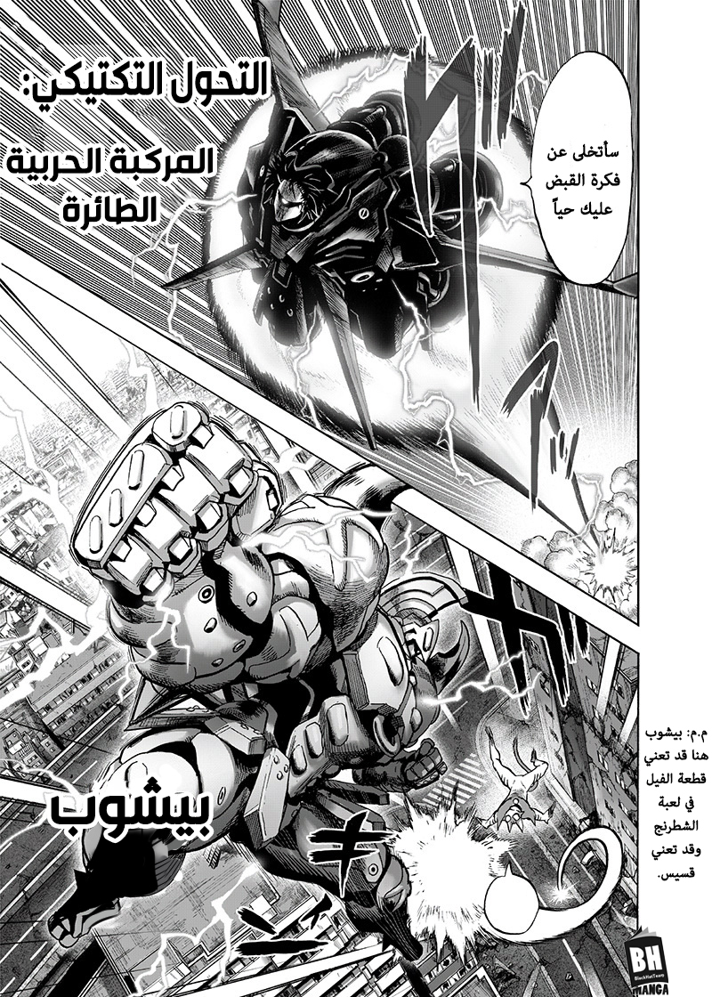 One punch Man: Chapter 118 - Page 11