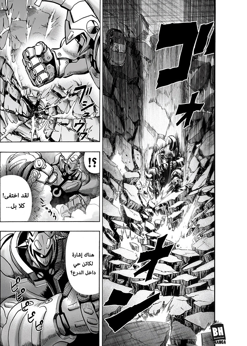 One punch Man: Chapter 118 - Page 13