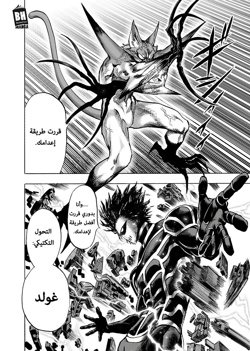 One punch Man: Chapter 118 - Page 16