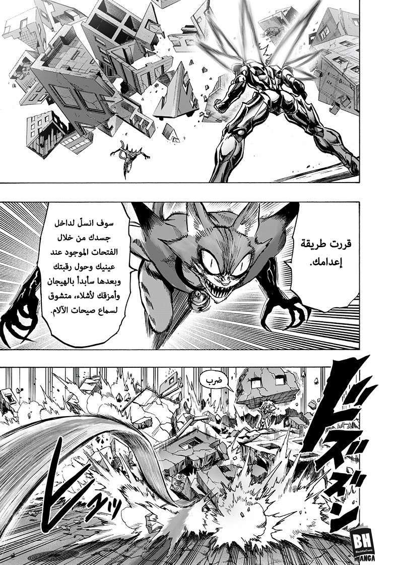 One punch Man: Chapter 118 - Page 19