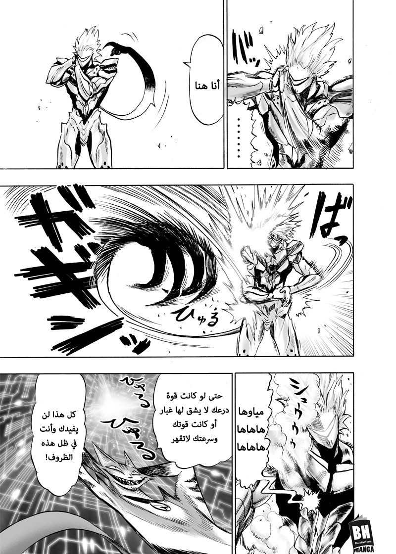 One punch Man: Chapter 118 - Page 23