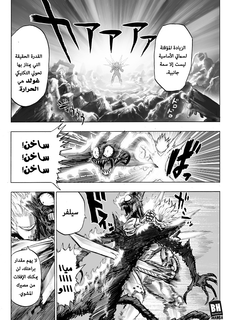 One punch Man: Chapter 118 - Page 25