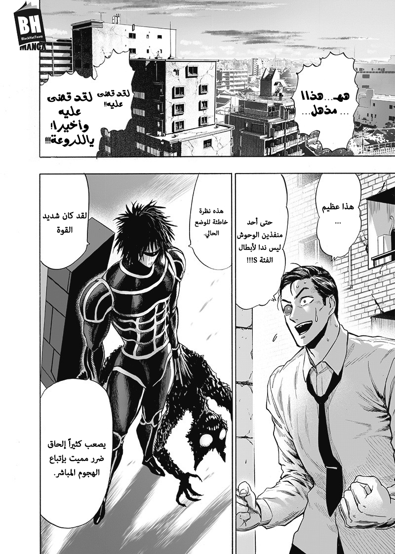 One punch Man: Chapter 119 - Page 3