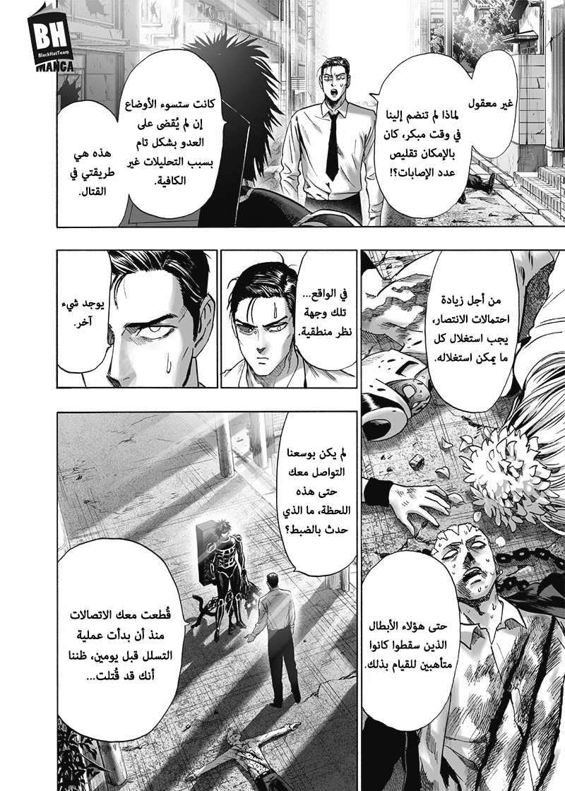 One punch Man: Chapter 119 - Page 5