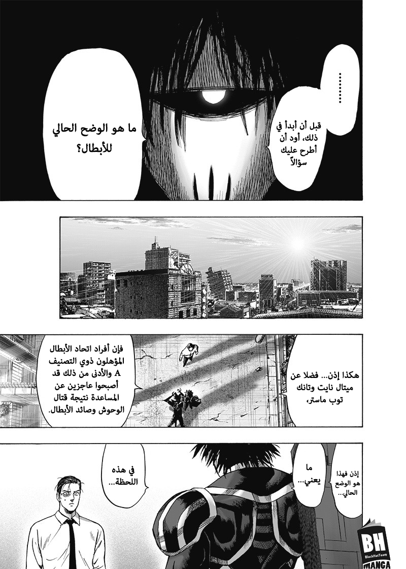 One punch Man: Chapter 119 - Page 8