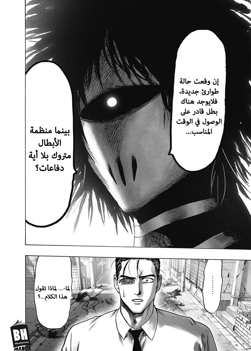 One punch Man: Chapter 119 - Page 9