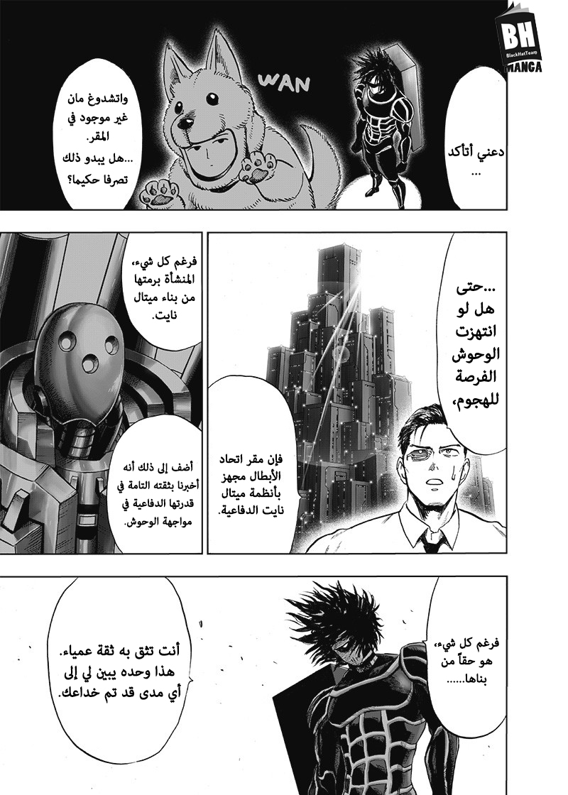 One punch Man: Chapter 119 - Page 10