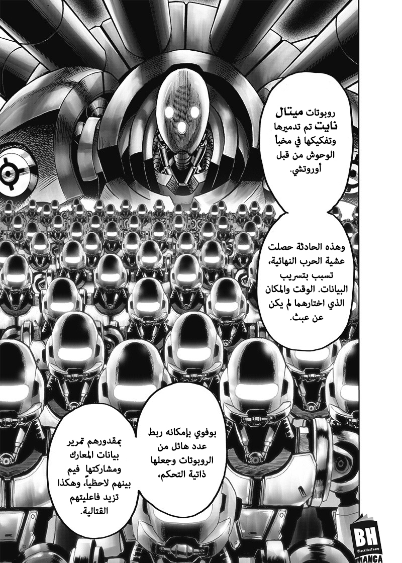 One punch Man: Chapter 119 - Page 12