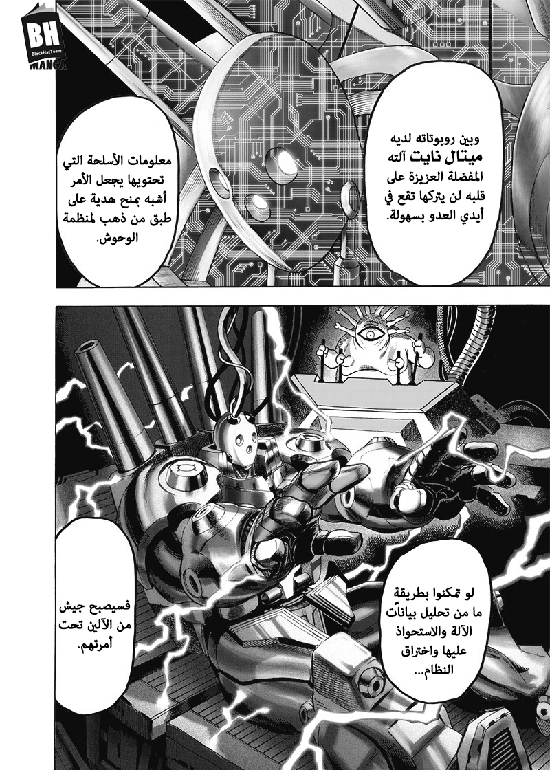 One punch Man: Chapter 119 - Page 13