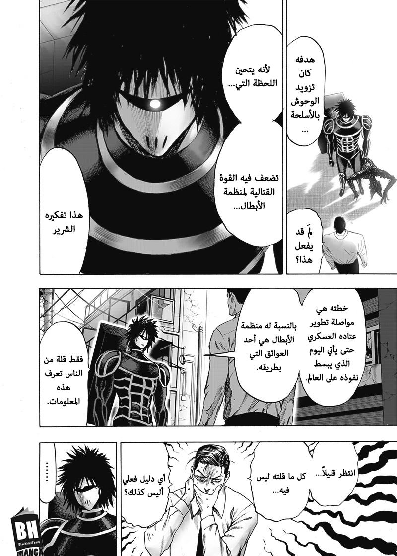 One punch Man: Chapter 119 - Page 15