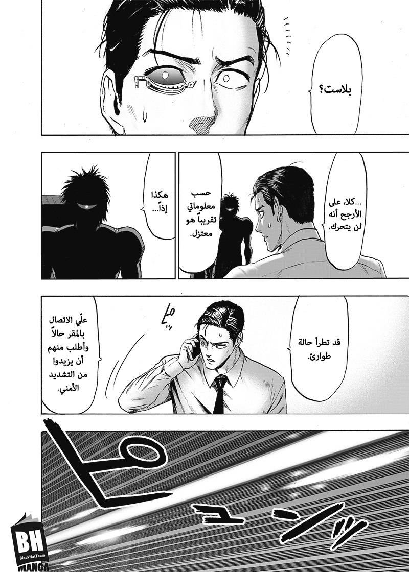 One punch Man: Chapter 119 - Page 17