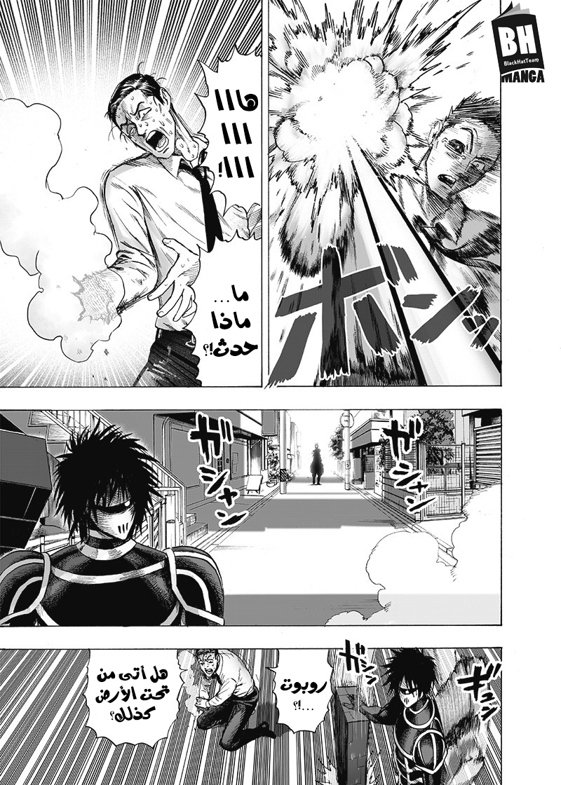 One punch Man: Chapter 119 - Page 18