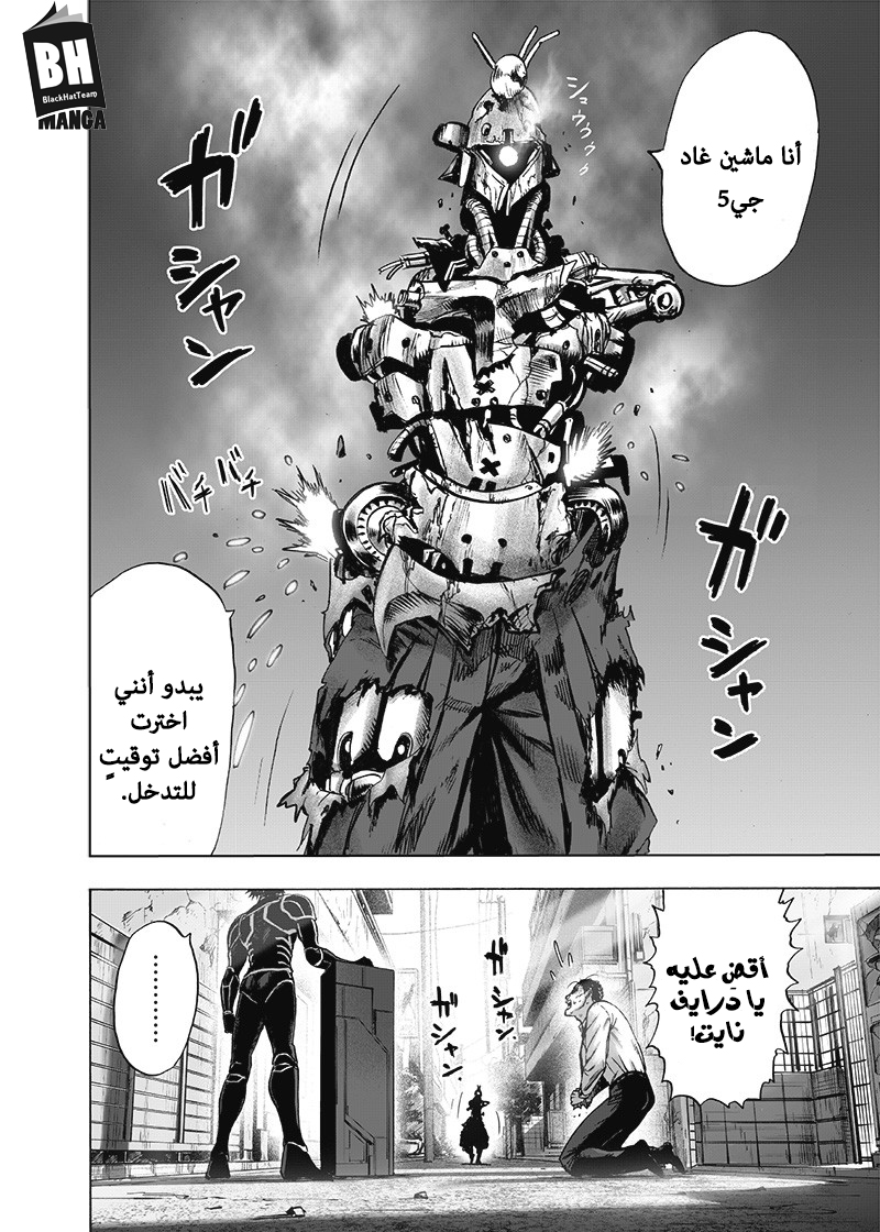 One punch Man: Chapter 119 - Page 19