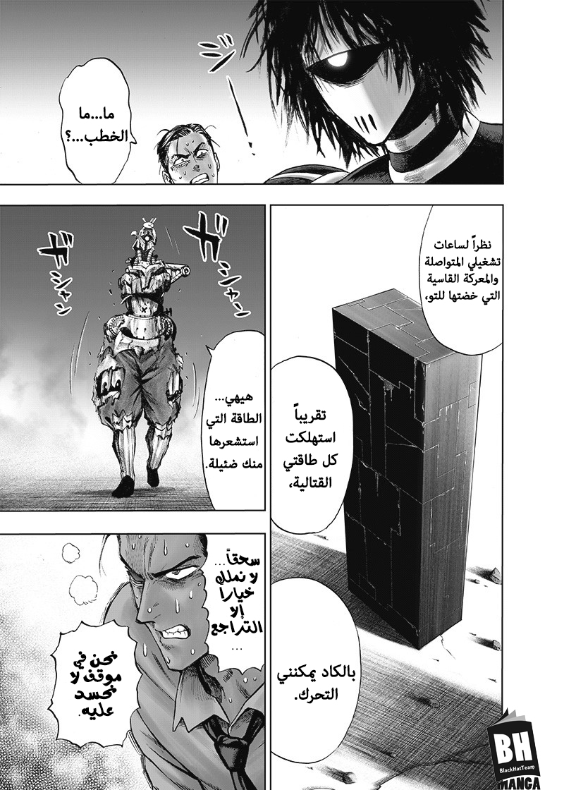 One punch Man: Chapter 119 - Page 20