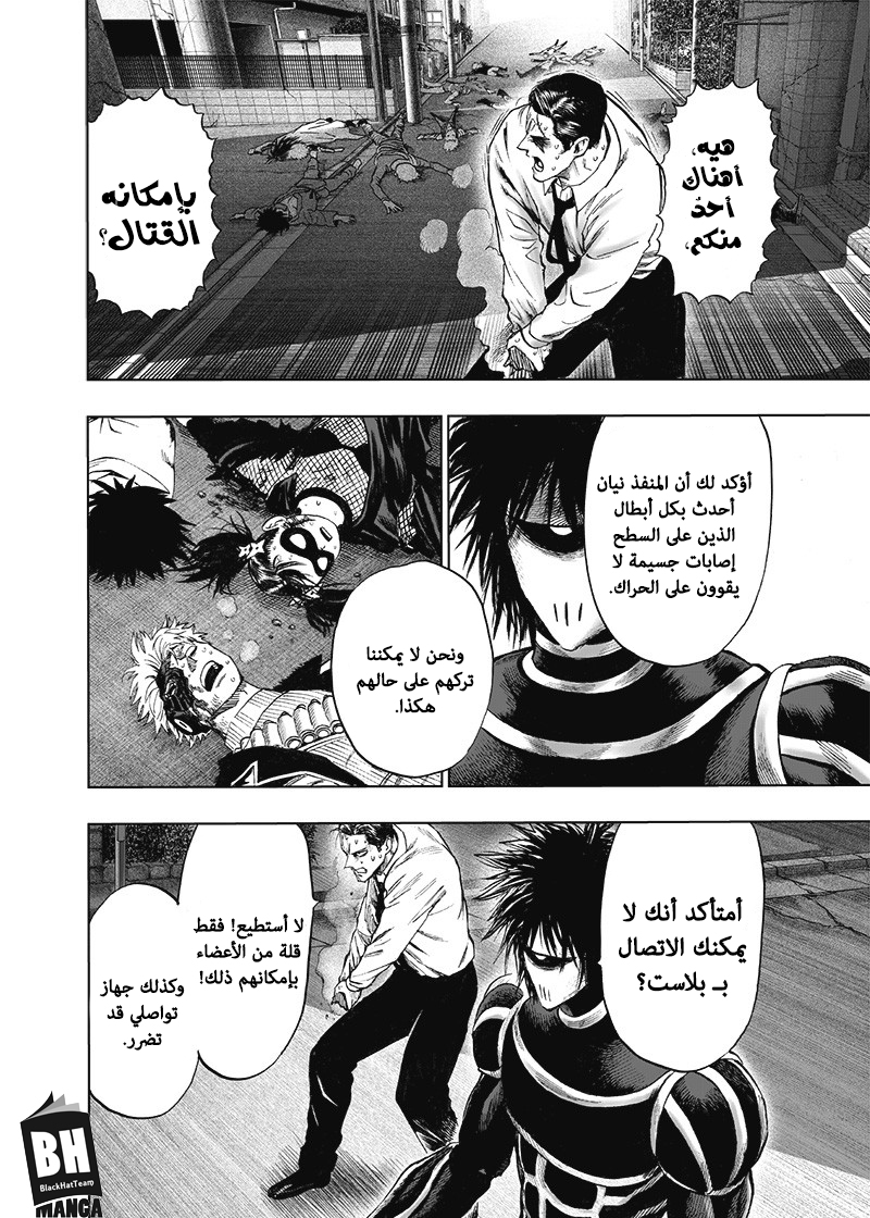 One punch Man: Chapter 119 - Page 21