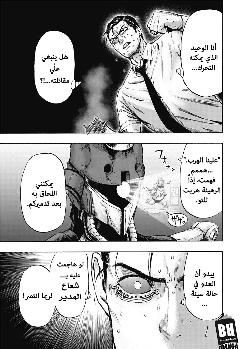 One punch Man: Chapter 119 - Page 22