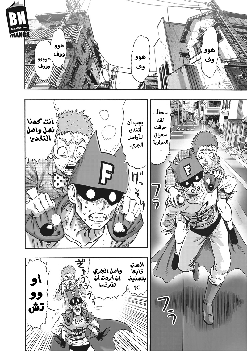 One punch Man: Chapter 120 - Page 3