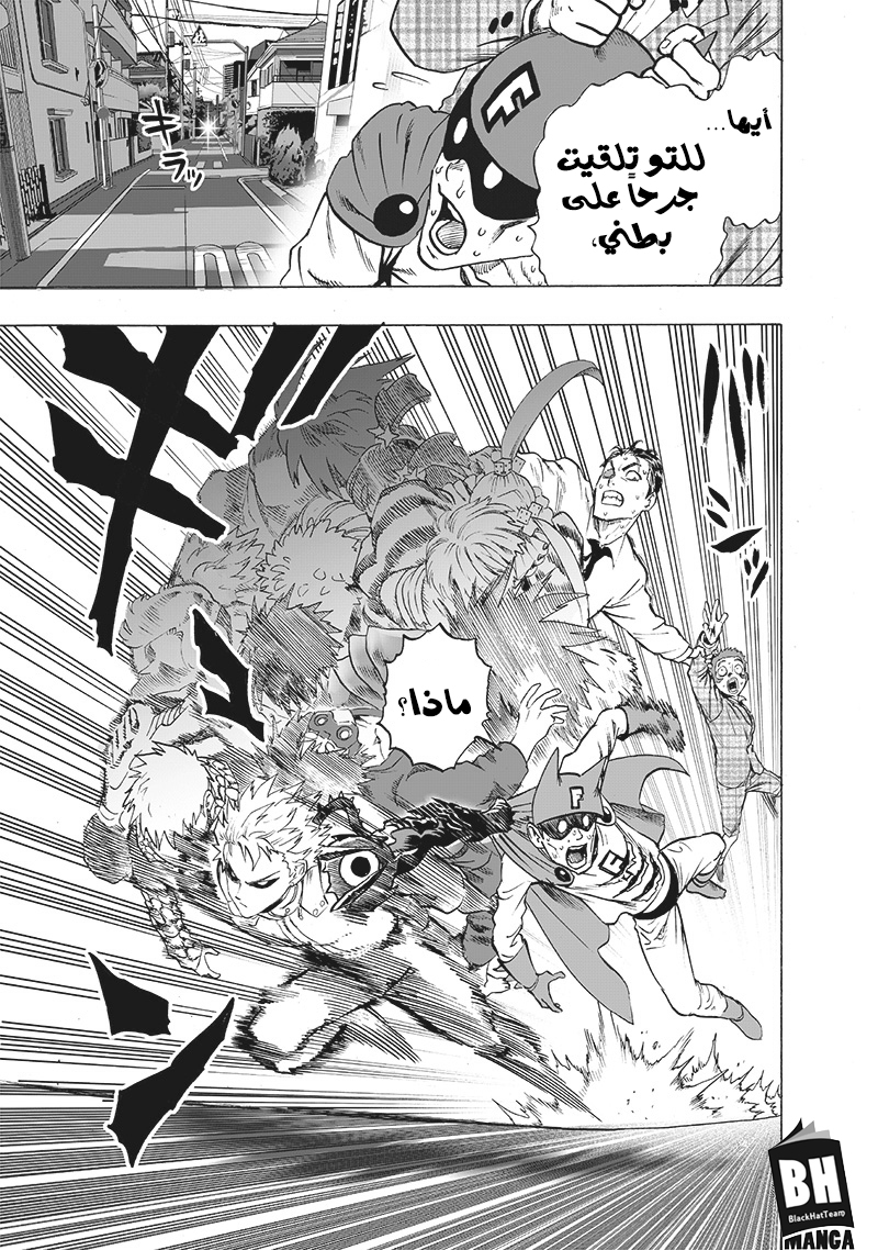 One punch Man: Chapter 120 - Page 4