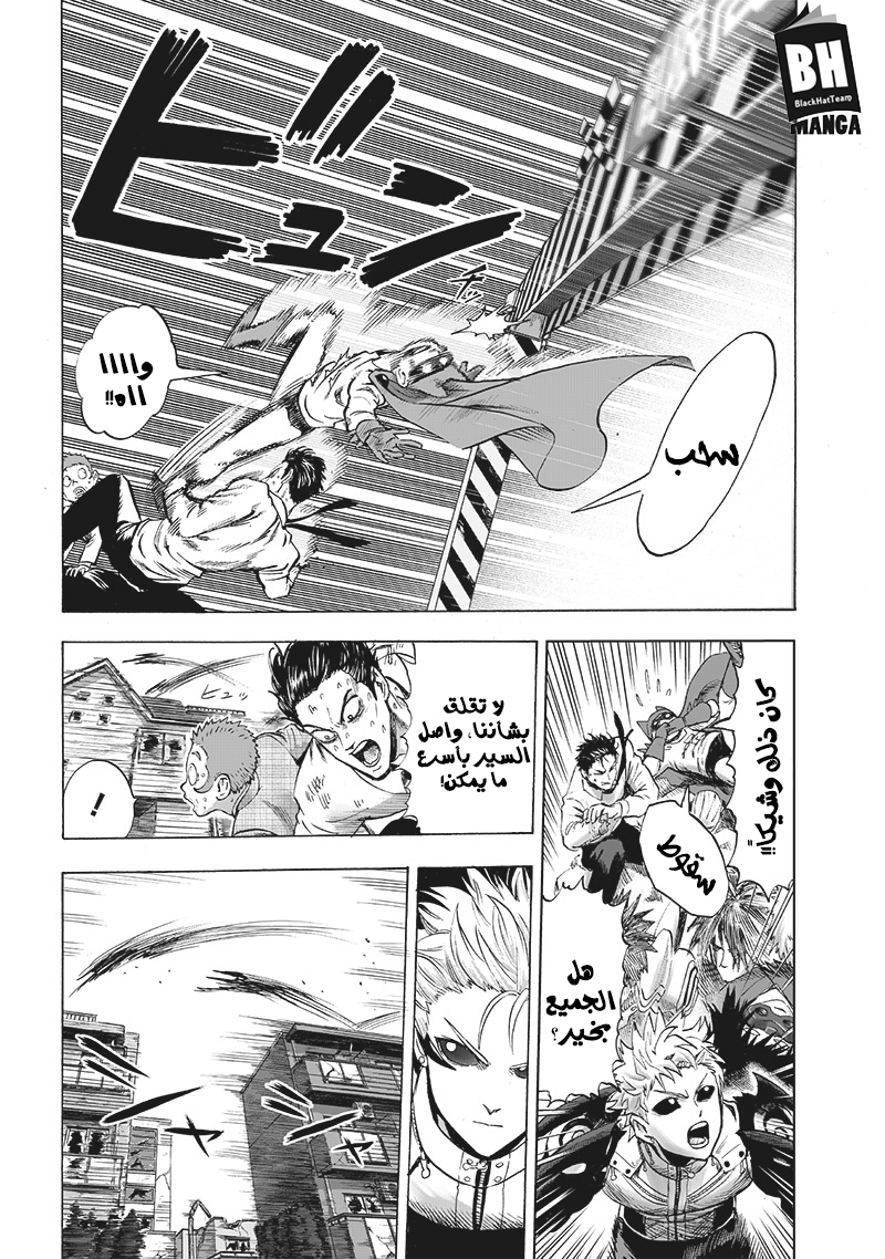 One punch Man: Chapter 120 - Page 8