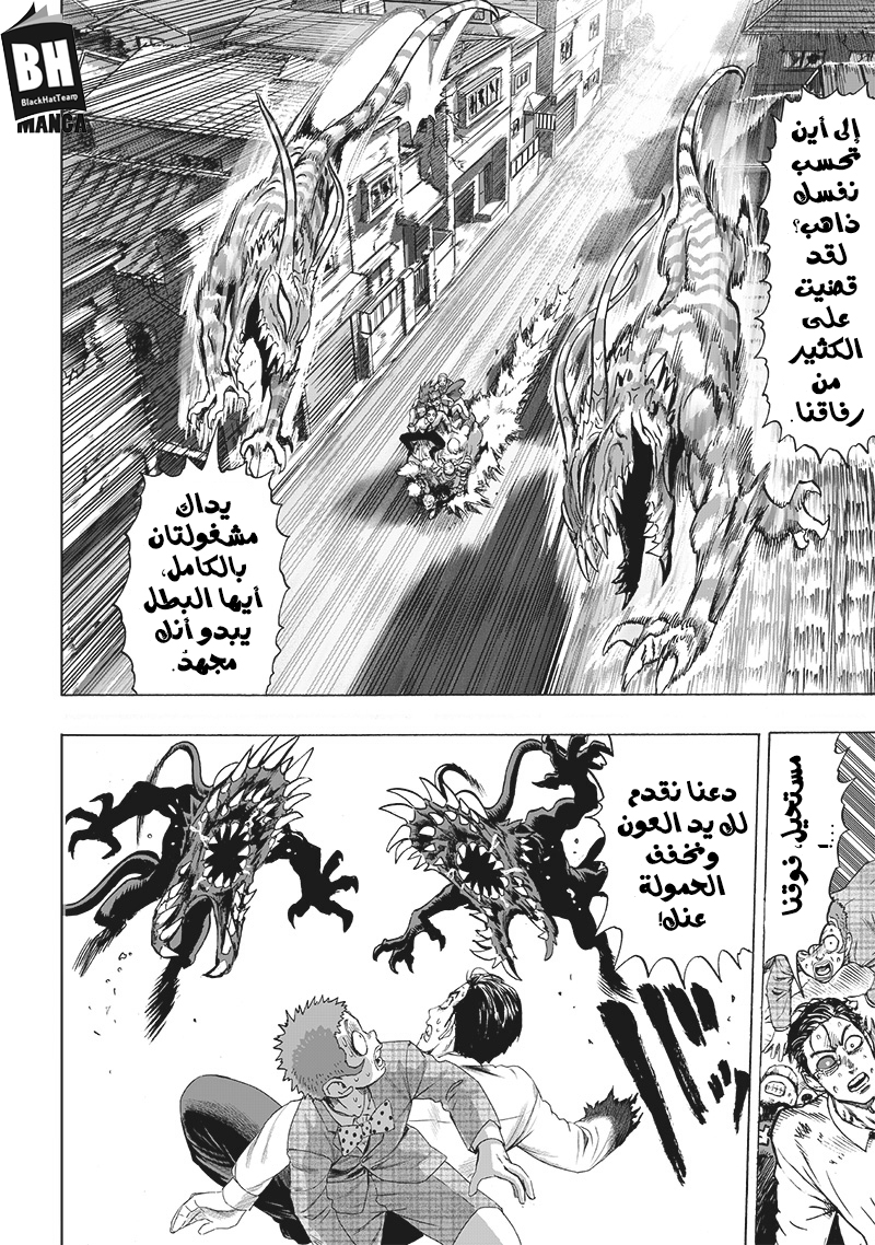 One punch Man: Chapter 120 - Page 9