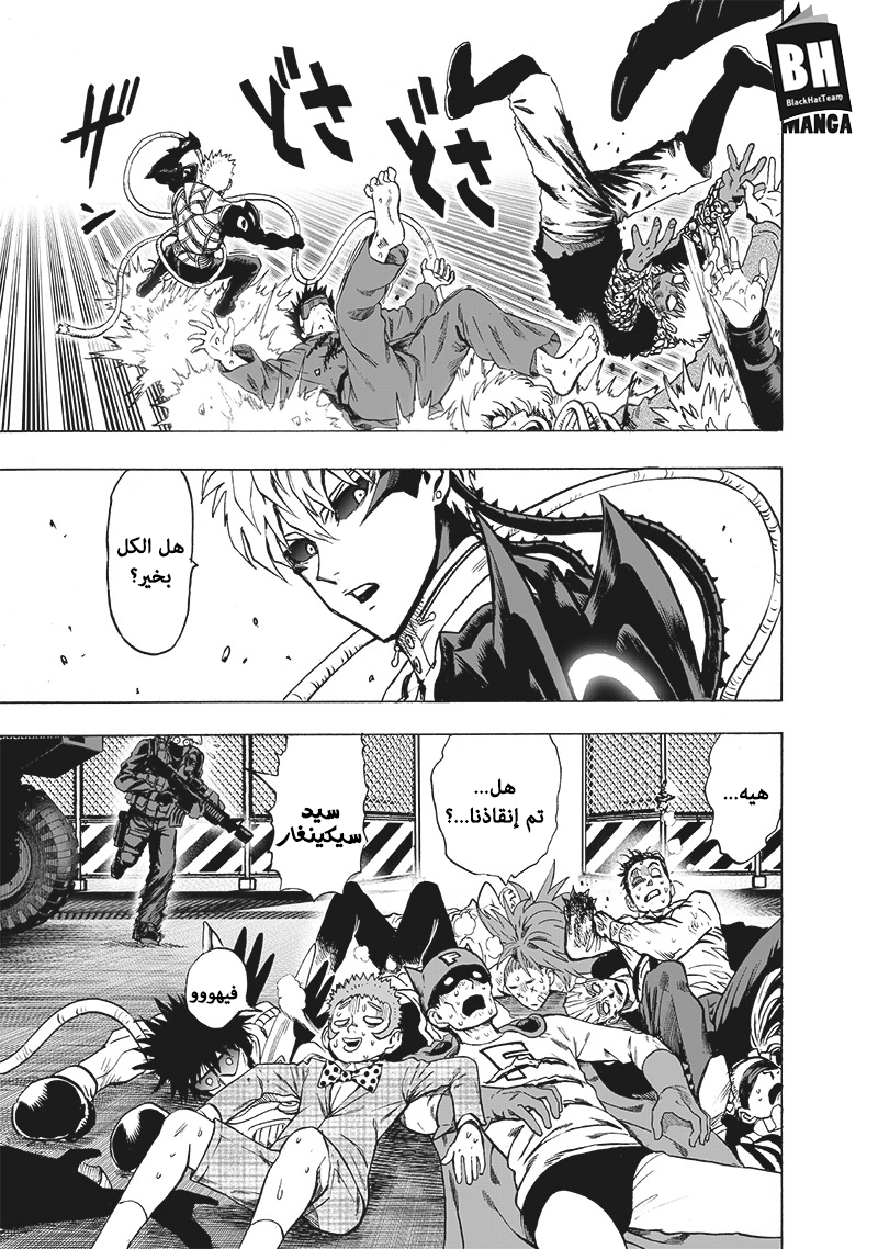 One punch Man: Chapter 120 - Page 12