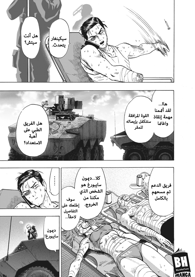 One punch Man: Chapter 120 - Page 14