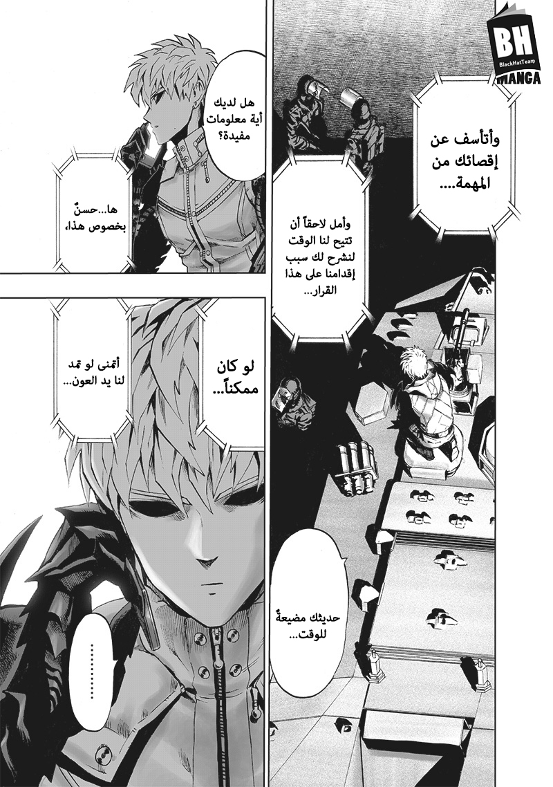 One punch Man: Chapter 120 - Page 16