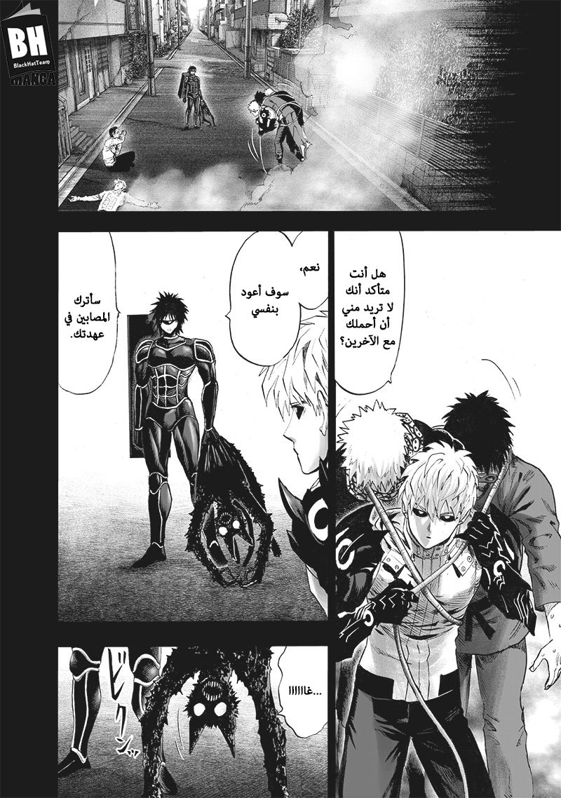 One punch Man: Chapter 120 - Page 17