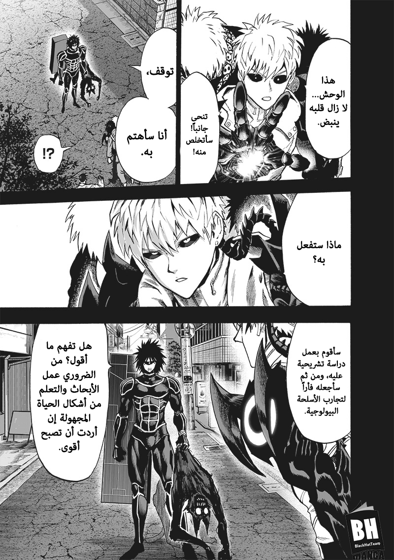 One punch Man: Chapter 120 - Page 18