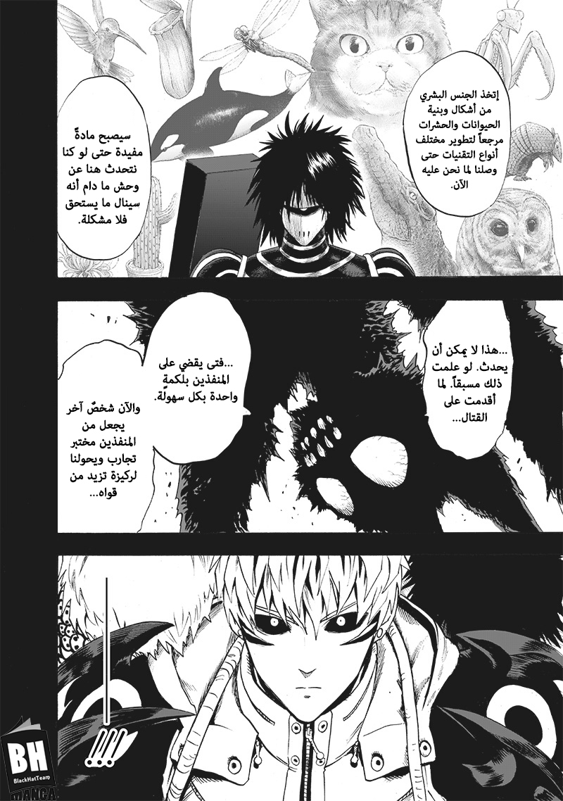 One punch Man: Chapter 120 - Page 19