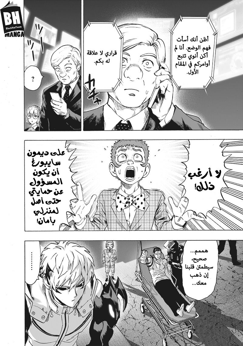 One punch Man: Chapter 120 - Page 21