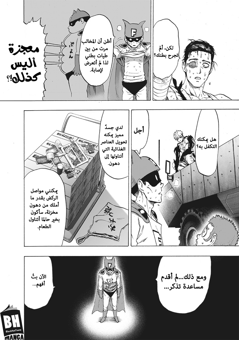 One punch Man: Chapter 120 - Page 23