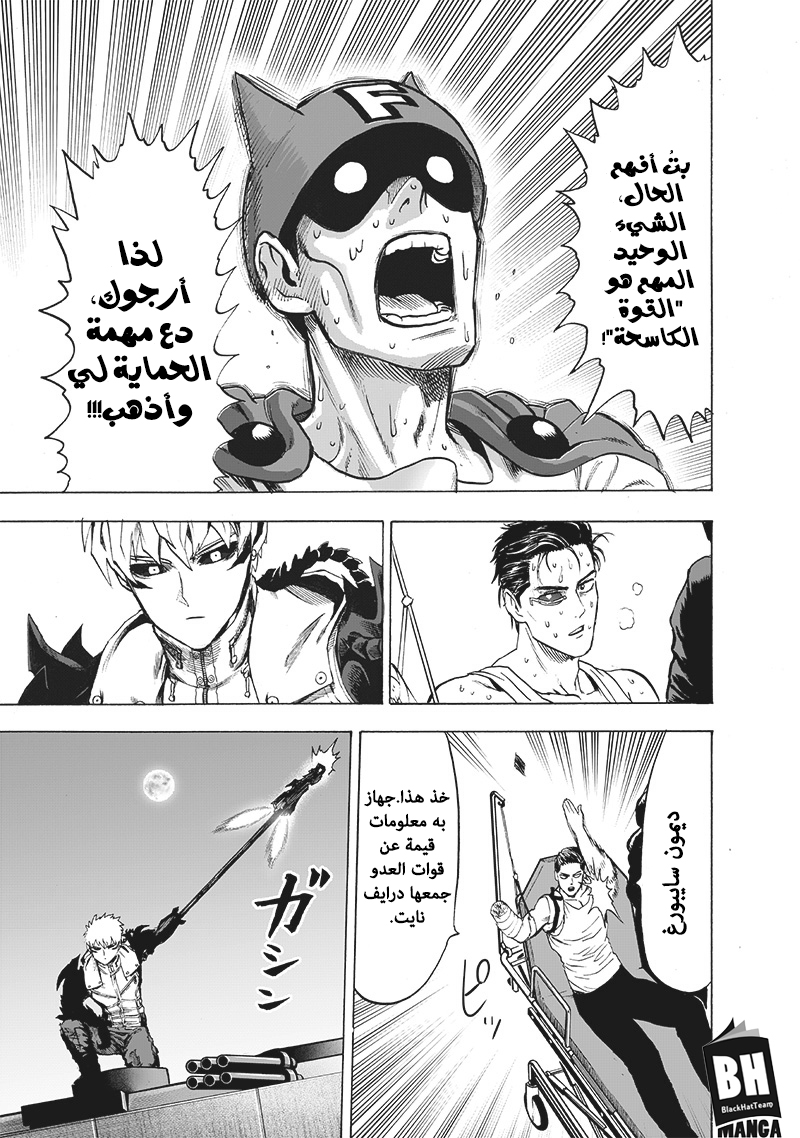 One punch Man: Chapter 120 - Page 24